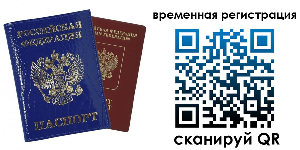временная регистрация поиск в Новодвинске