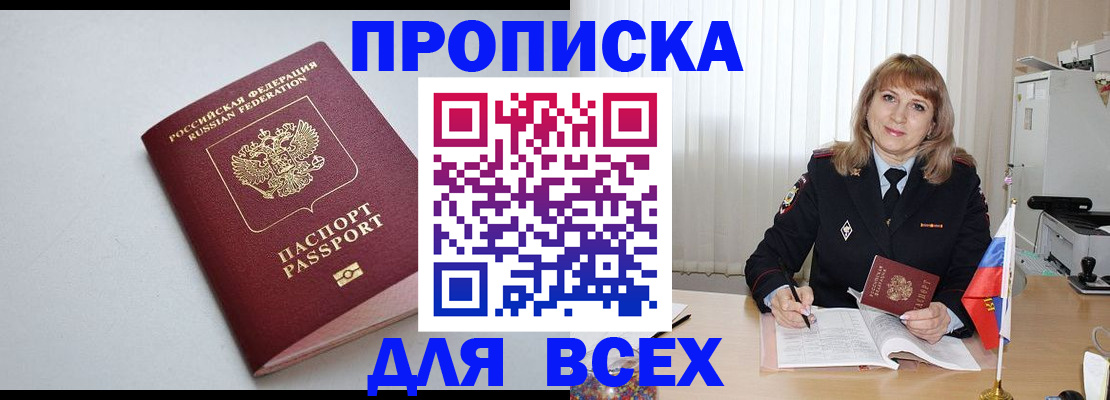 прописка в квартире в Новодвинске