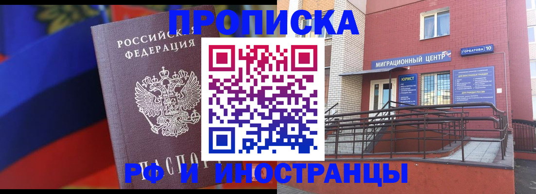 прописка законно в Новодвинске